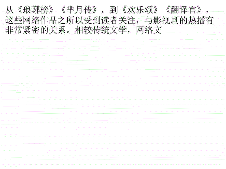 网络文学不应成为IP附属品.ppt_第1页