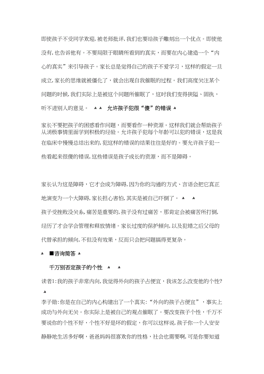 如何建立积极健康的亲子关系_第4页