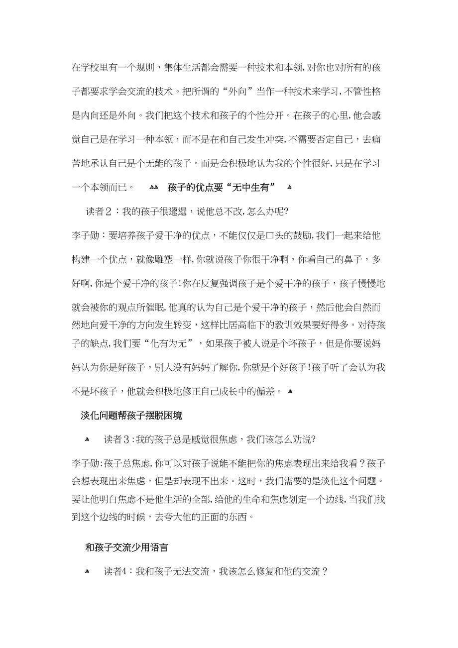 如何建立积极健康的亲子关系_第5页