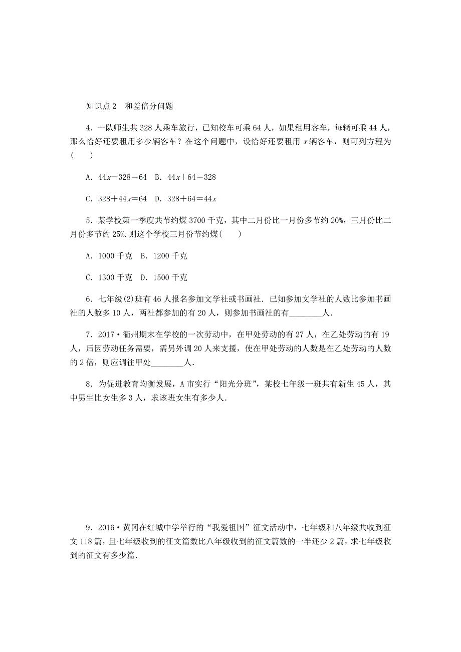 七年级数学上册第5章一元一次方程5.4一元一次方程的应用第4课时利率等其他问题同步练习浙教版_第2页