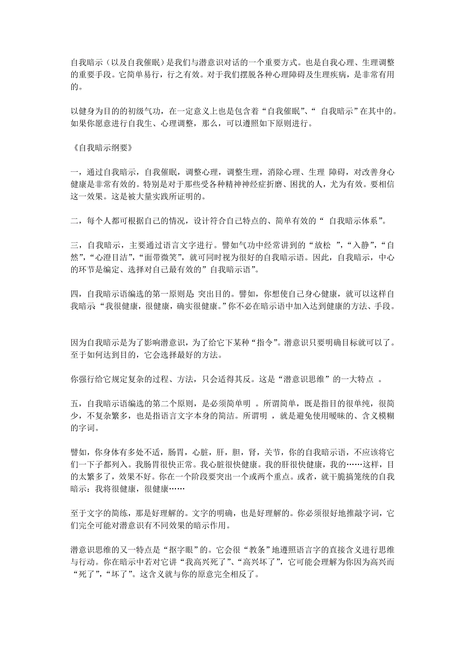如何编制自我暗示语_第1页