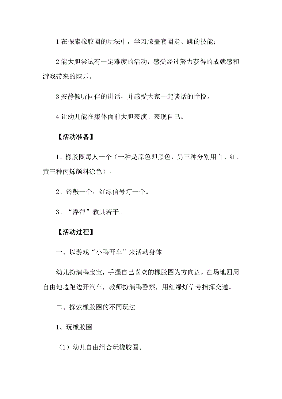 2023年幼儿园寒假活动方案【精品模板】_第4页