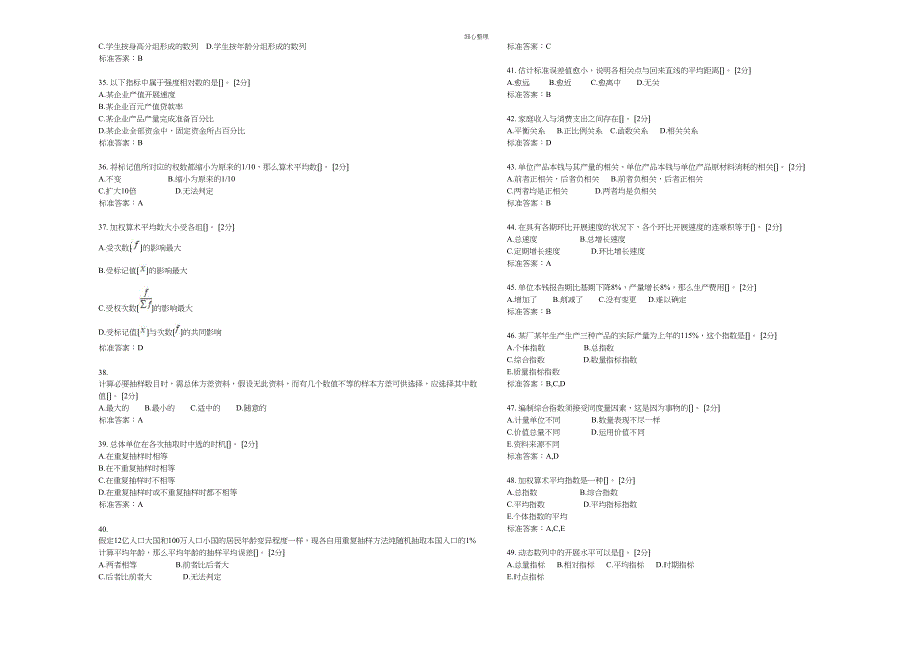 专升本统计学试卷答案_第3页