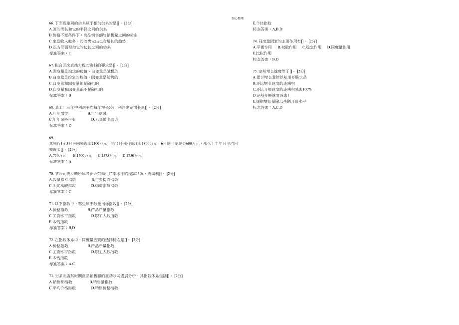 专升本统计学试卷答案_第5页