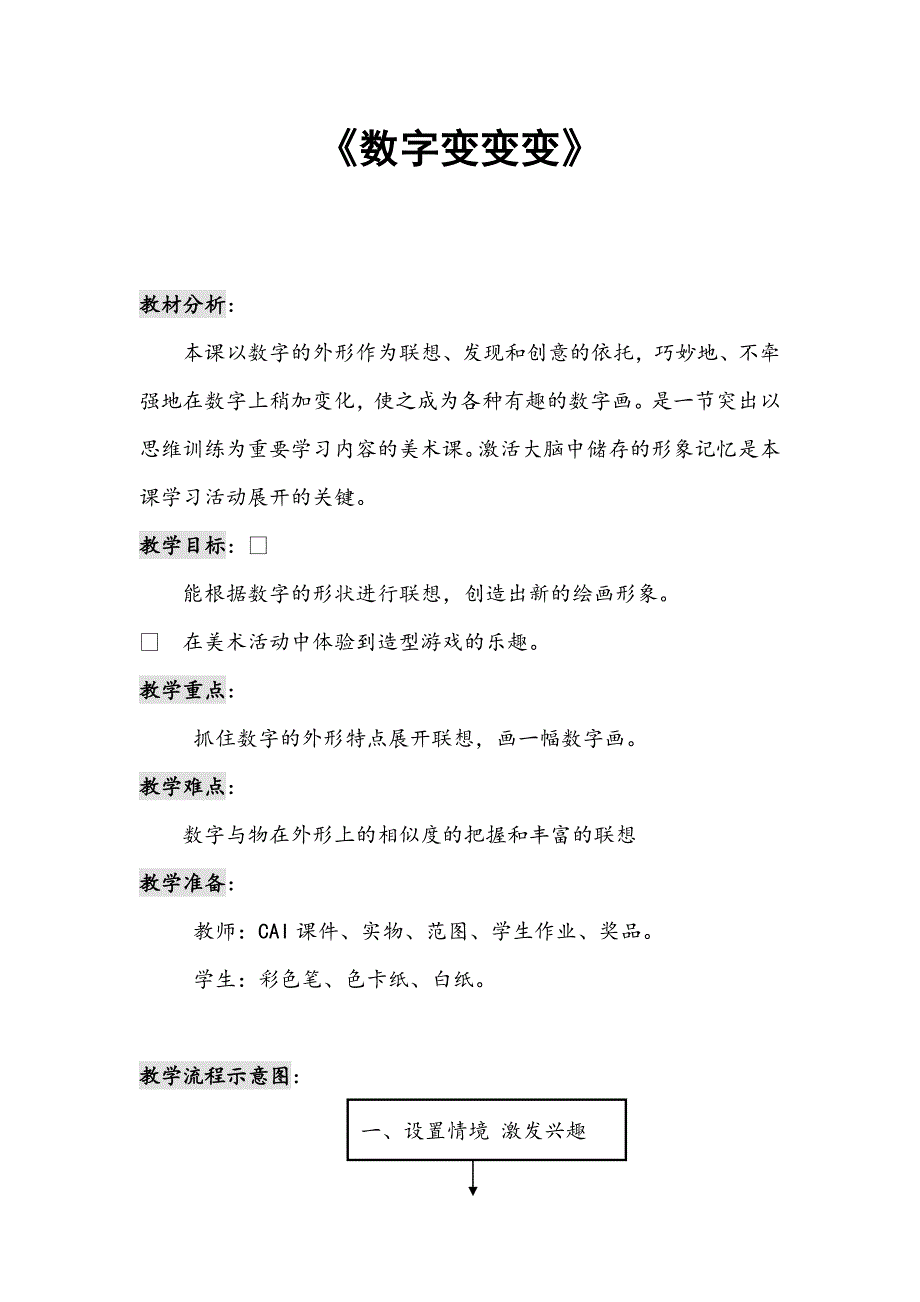 《数字变变变》教学设计 .doc_第1页