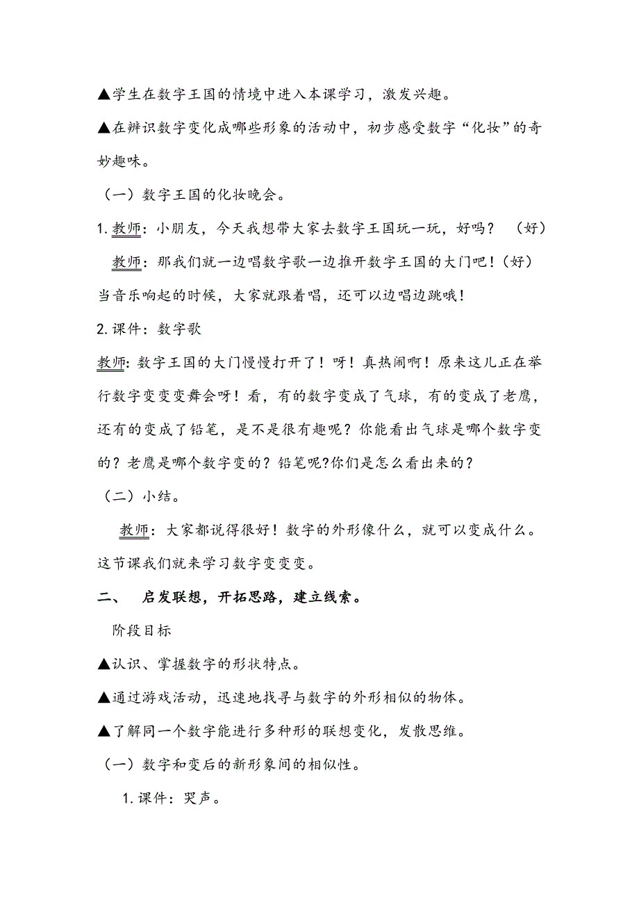 《数字变变变》教学设计 .doc_第3页