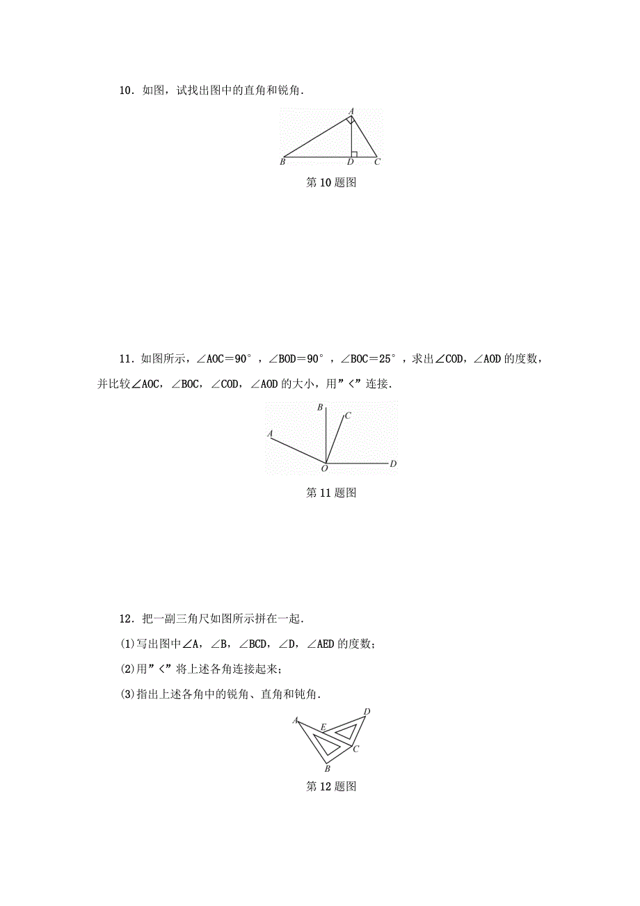 七年级数学上册第6章图形的初步知识6.6角的大小比较分层训练浙教版_第3页