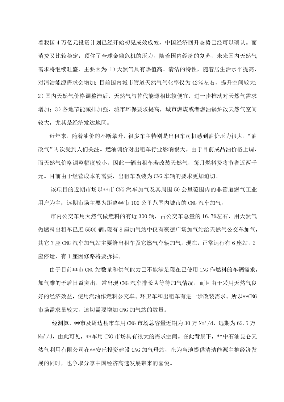 某CNG加气母站工程项目可行性分析报告_第4页