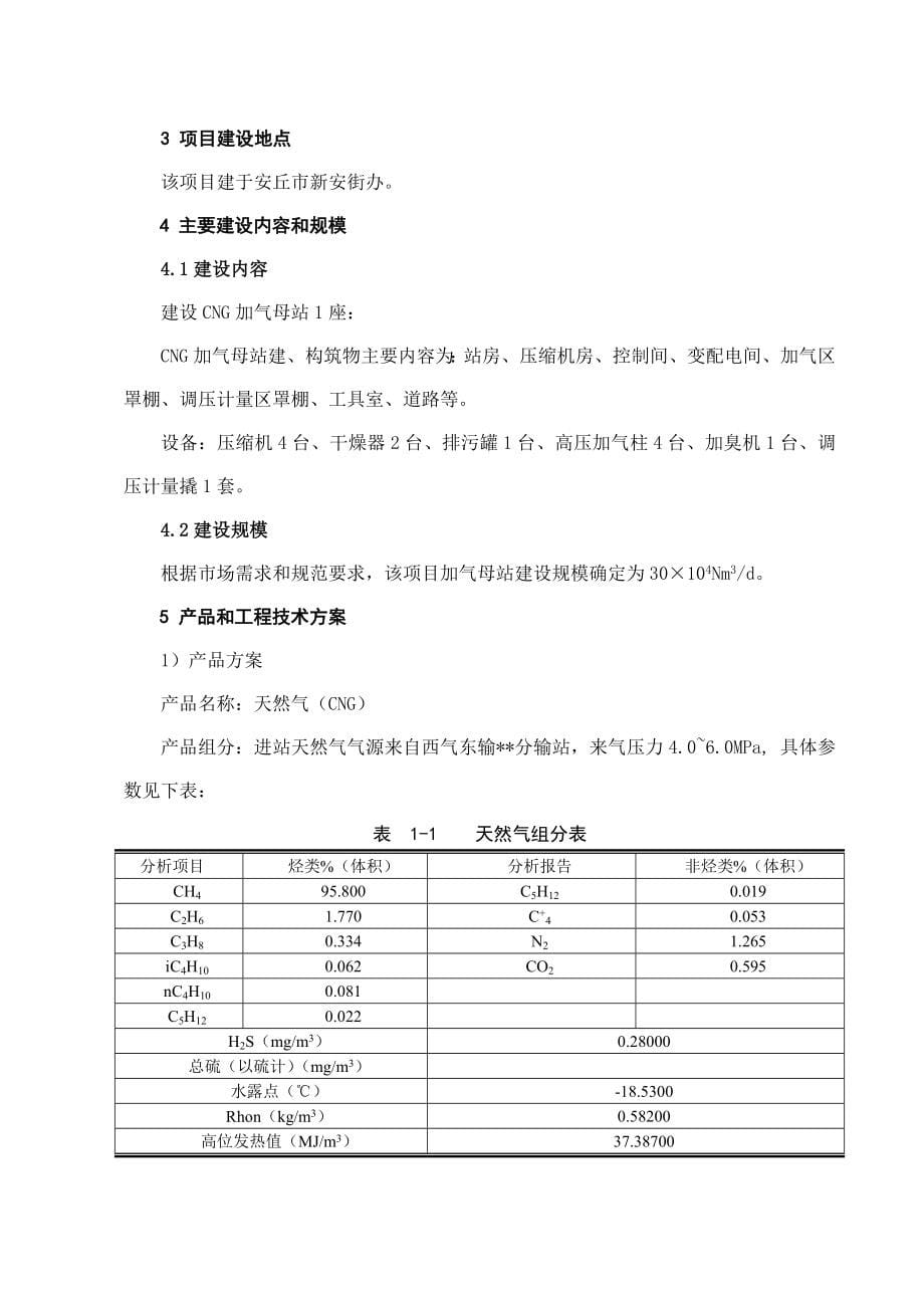 某CNG加气母站工程项目可行性分析报告_第5页