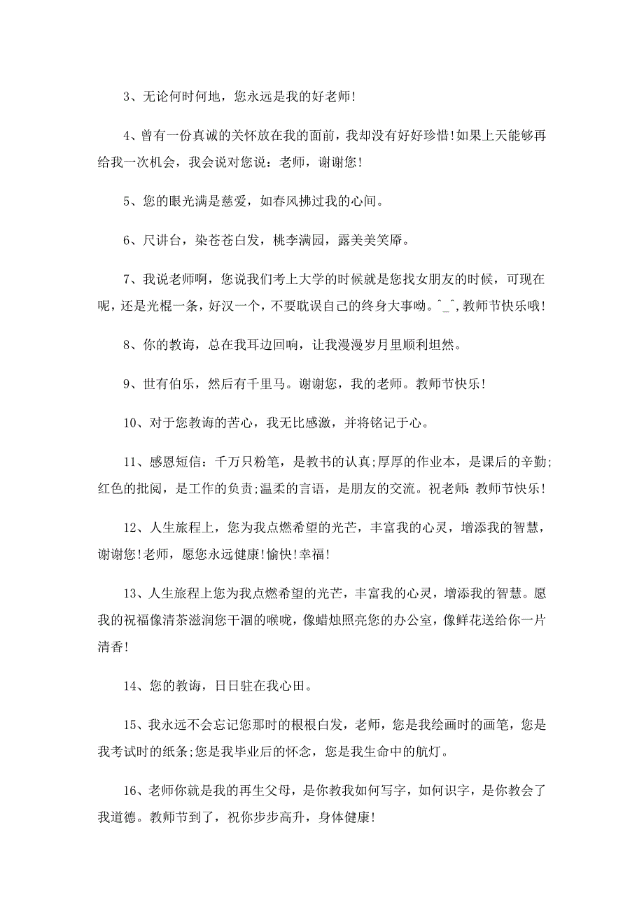 教师节走心文案祝福_第4页
