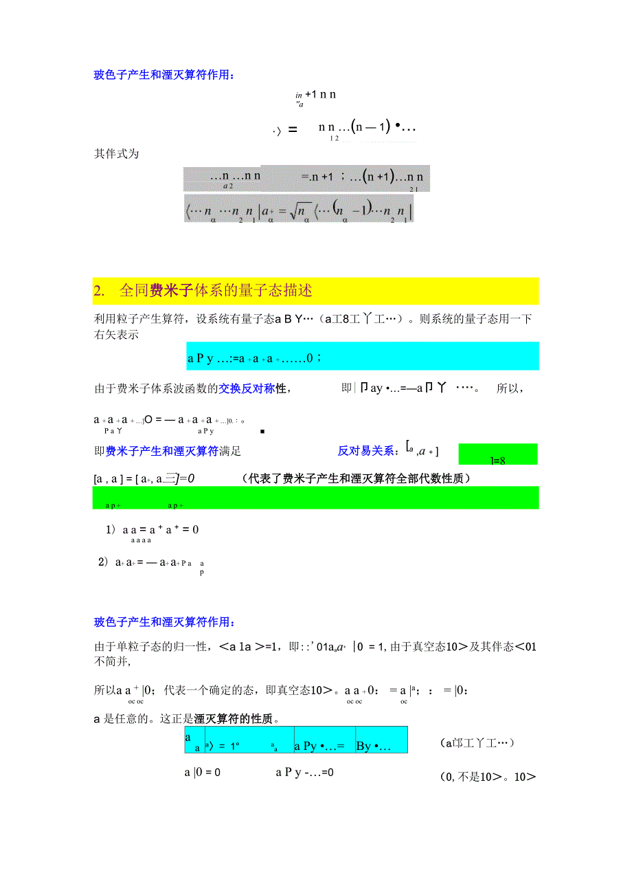 粒子数表象中的产生与湮灭算符_第2页