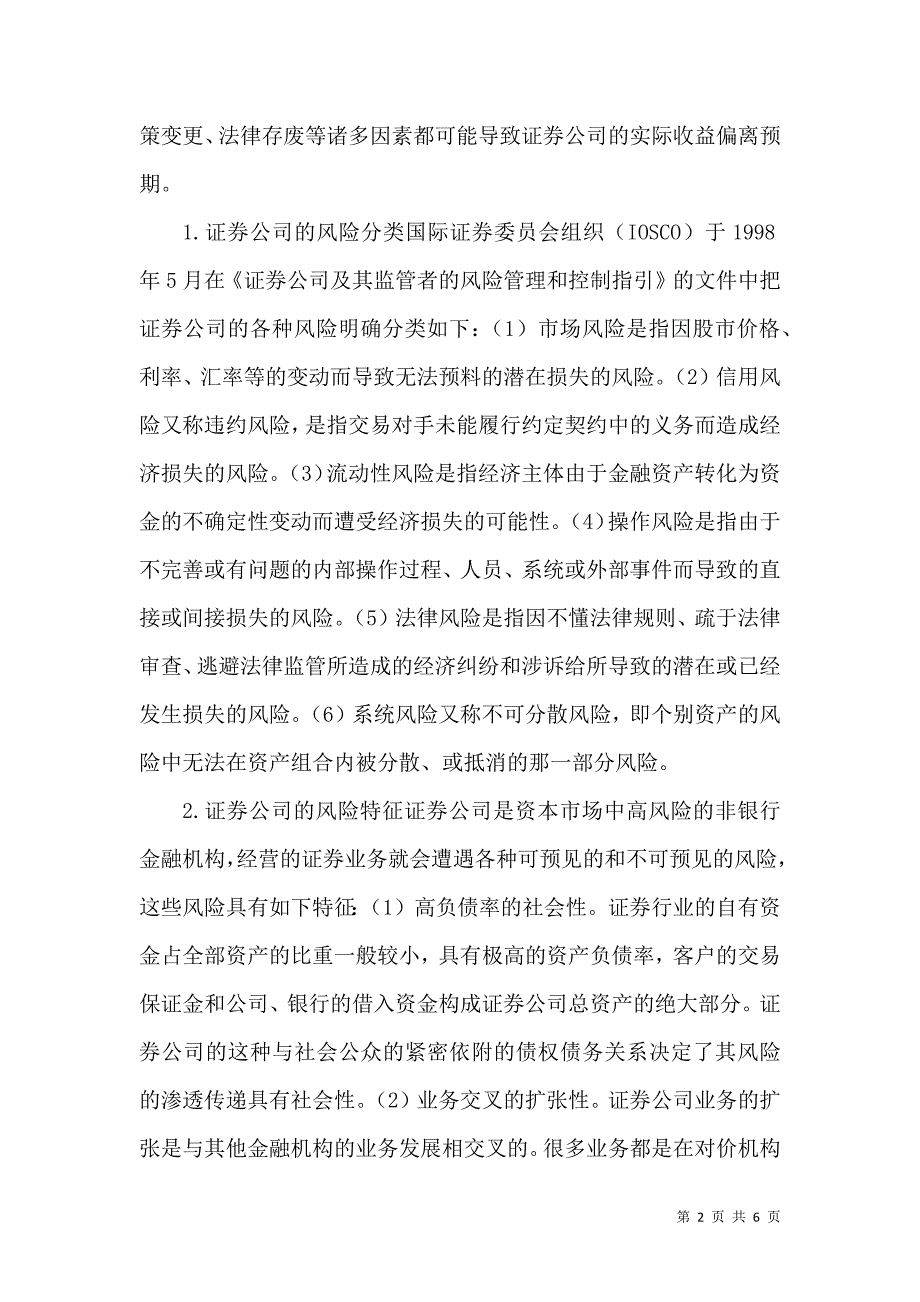 证券公司风险预防及策略_第2页