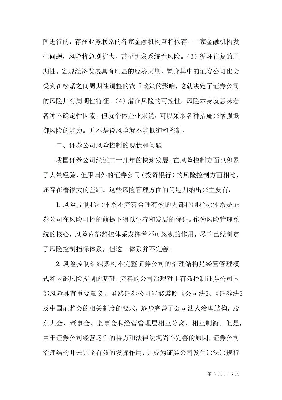 证券公司风险预防及策略_第3页