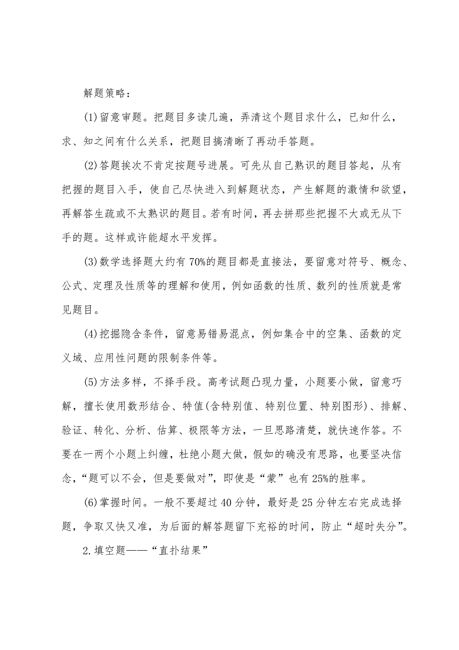 高考数学答题技巧全攻略.docx_第4页