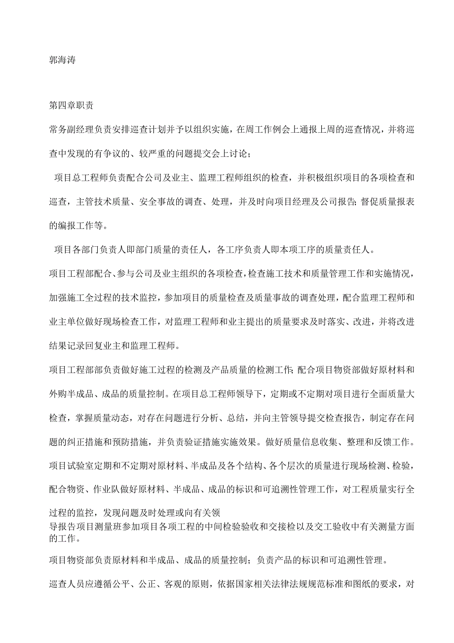 工程质量巡视检查制度_第3页