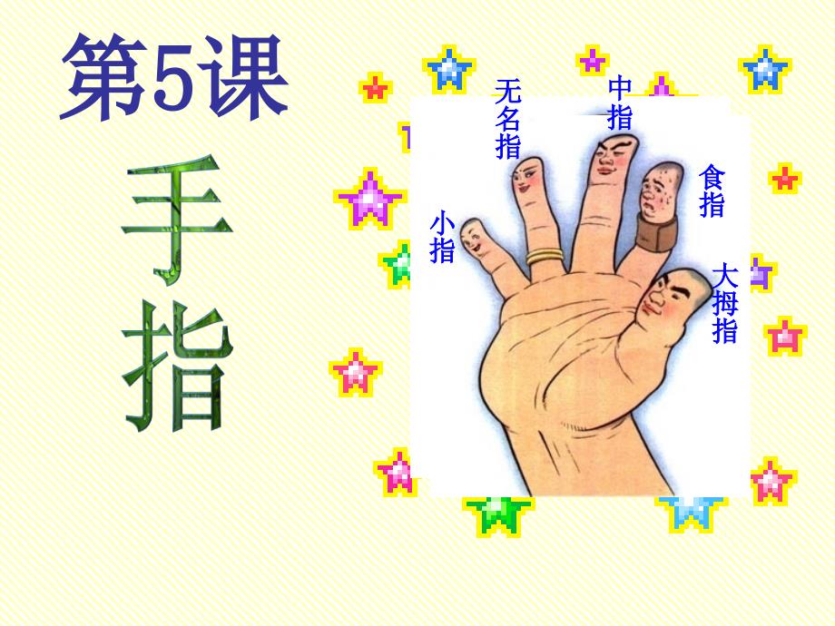 《手指》_第1页