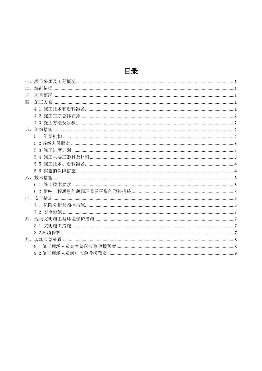 线杆塔防鸟刺大修施工方案模板_第2页