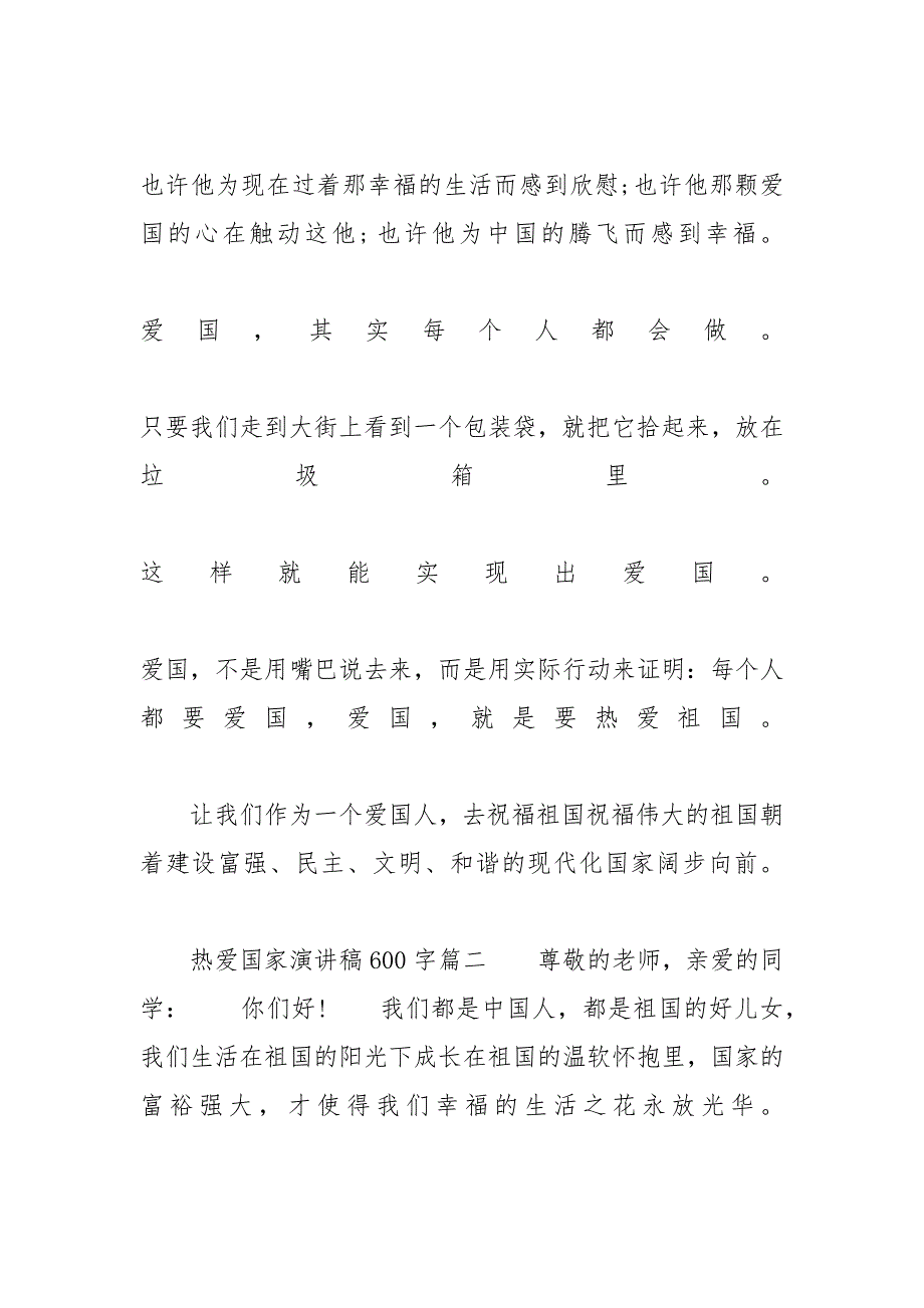 [热爱国家演讲稿600字左右范文2020]2019年演讲稿_第3页