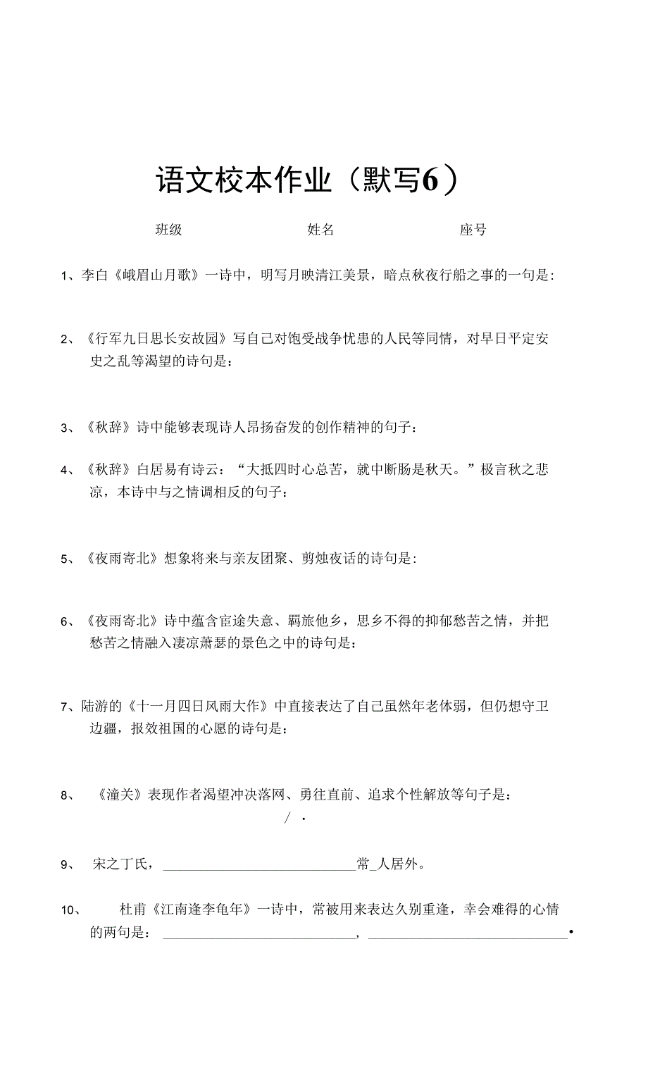 福清市2021-2022学年七年级第一学期语文默写练习_第1页