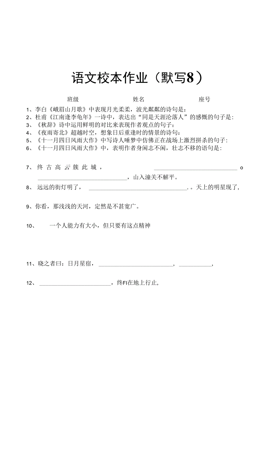 福清市2021-2022学年七年级第一学期语文默写练习_第4页