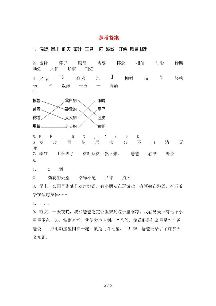 人教版二年级语文下册期中试卷【附答案】.doc_第5页