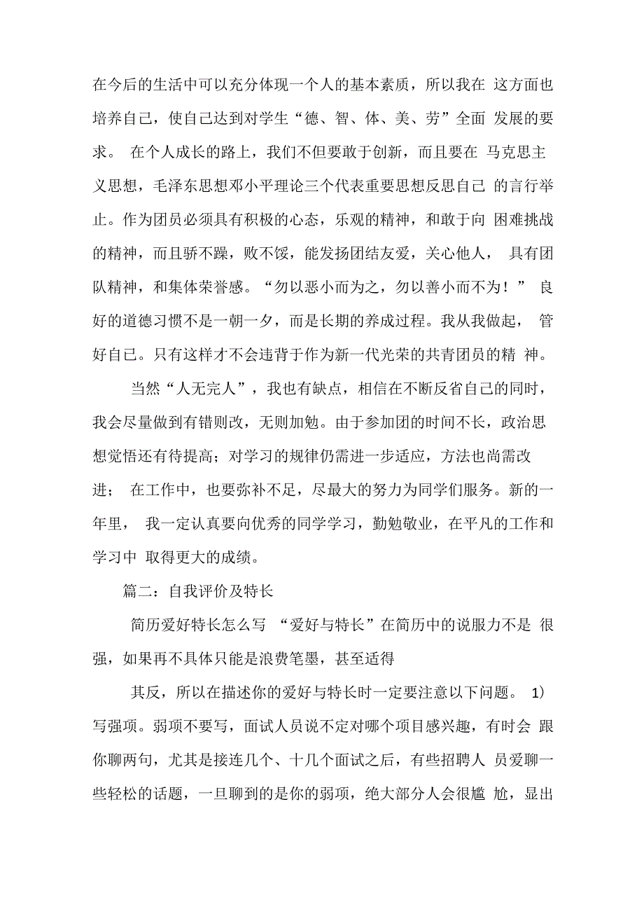 特长技能自我评价_第4页