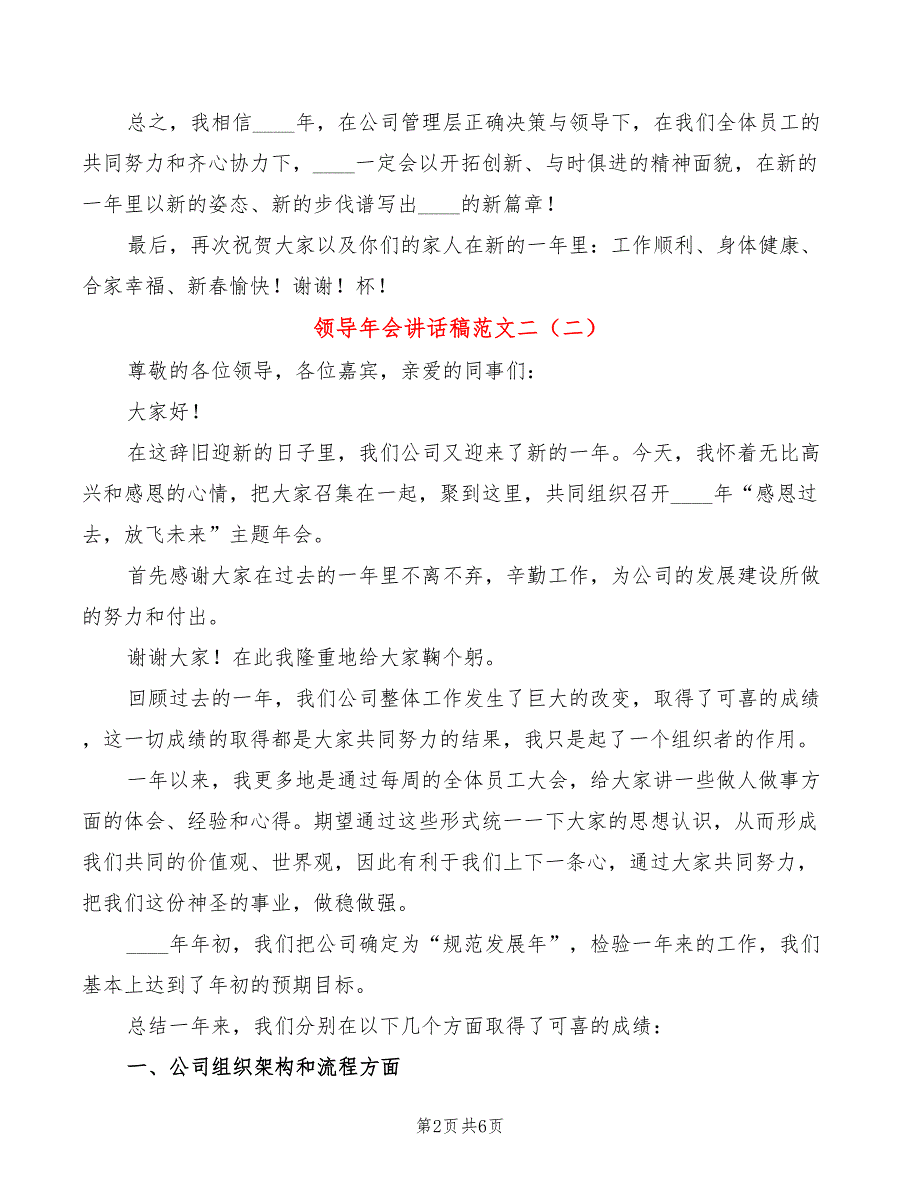 领导年会讲话稿范文二(4篇)_第2页