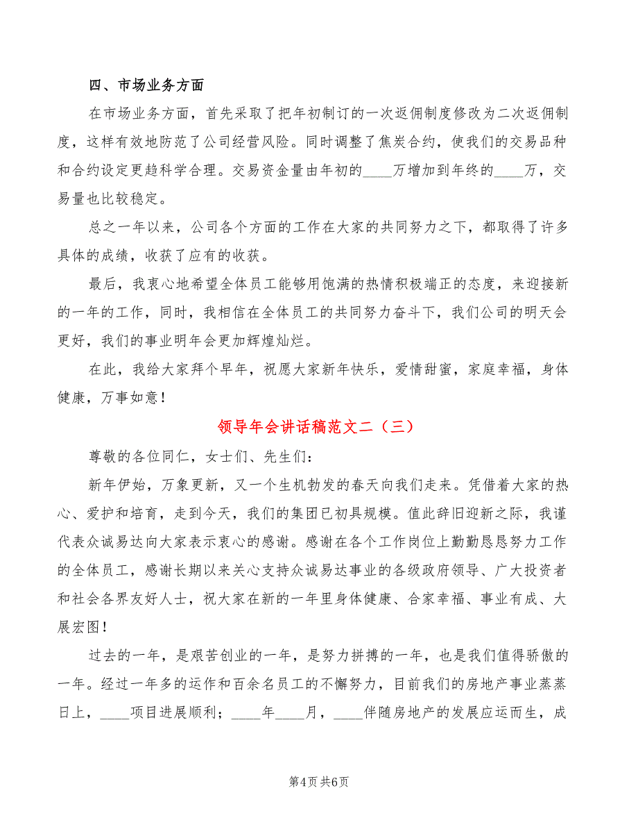 领导年会讲话稿范文二(4篇)_第4页