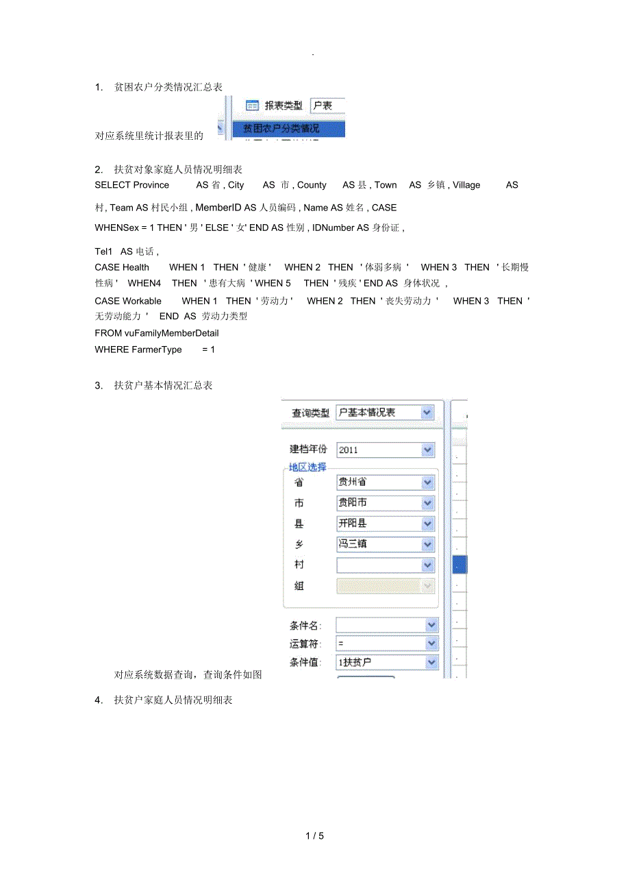 建档立卡表格查询_第1页