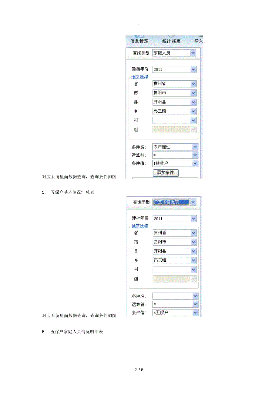 建档立卡表格查询_第2页