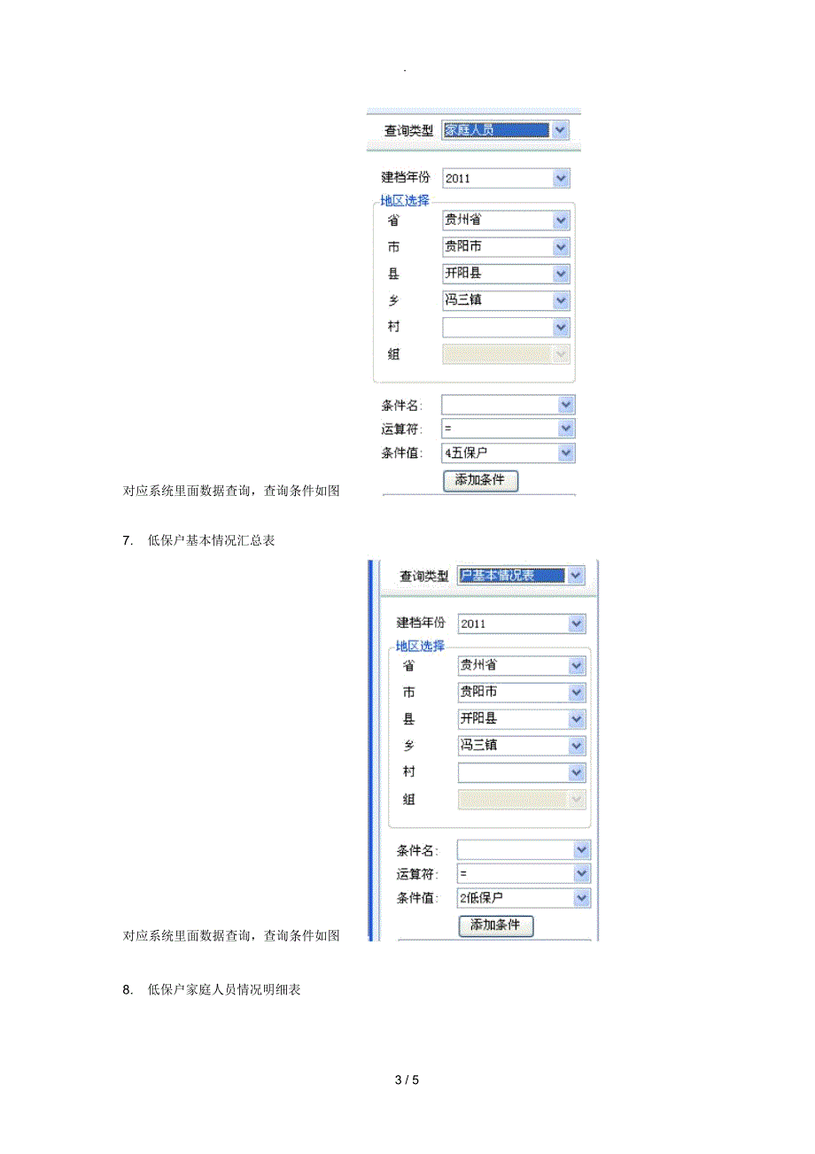 建档立卡表格查询_第3页