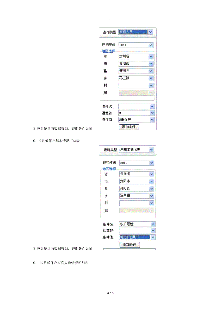 建档立卡表格查询_第4页