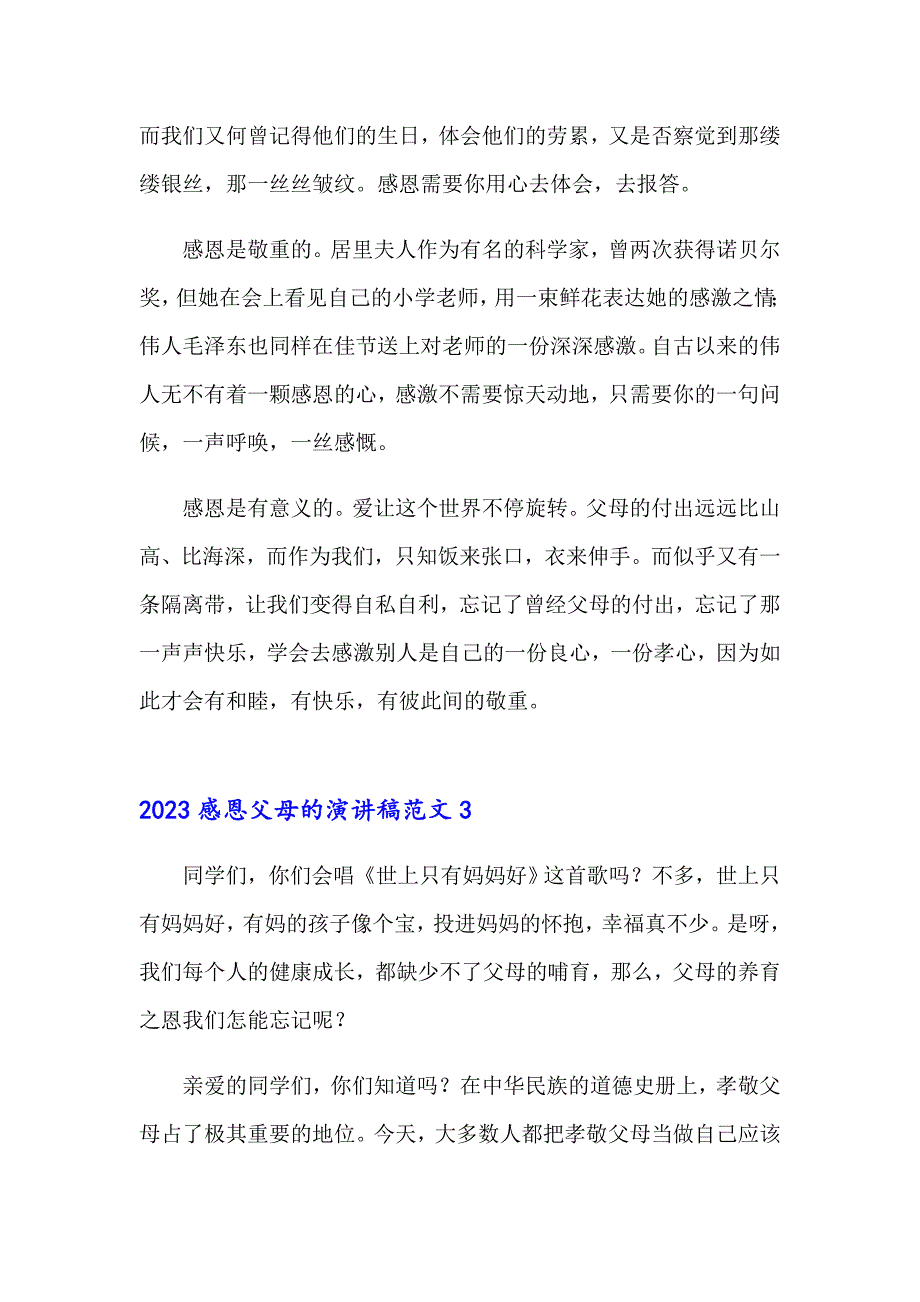 2023感恩父母的演讲稿范文_第4页