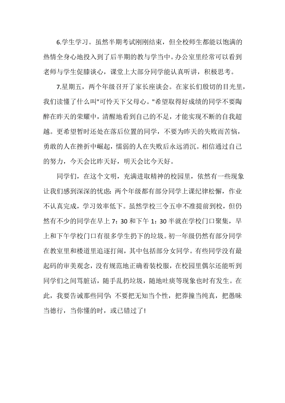 学生会值周工作总结三篇_第4页