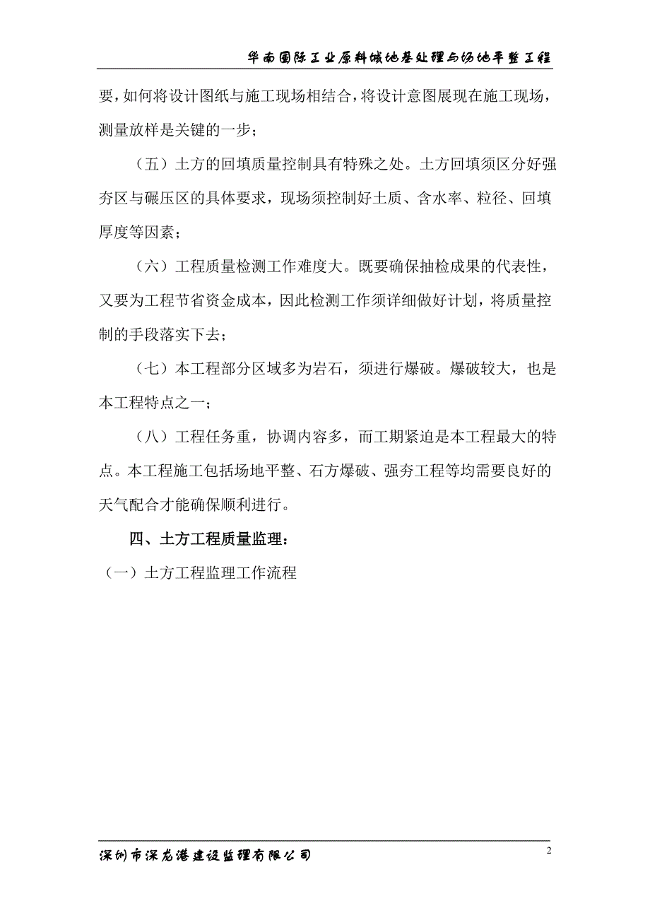 地基处理与场地平整 (2).doc_第2页