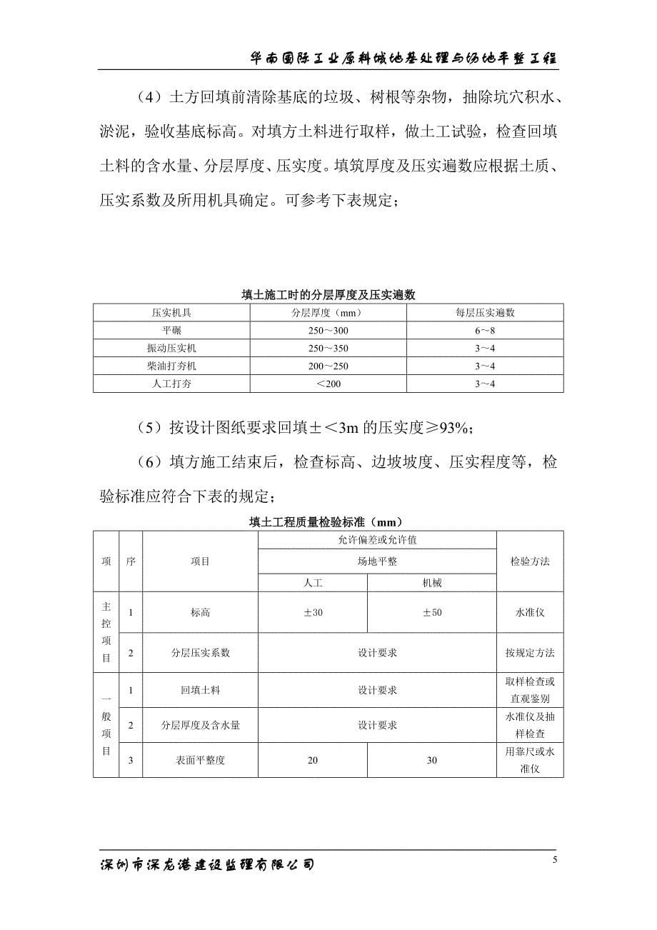 地基处理与场地平整 (2).doc_第5页