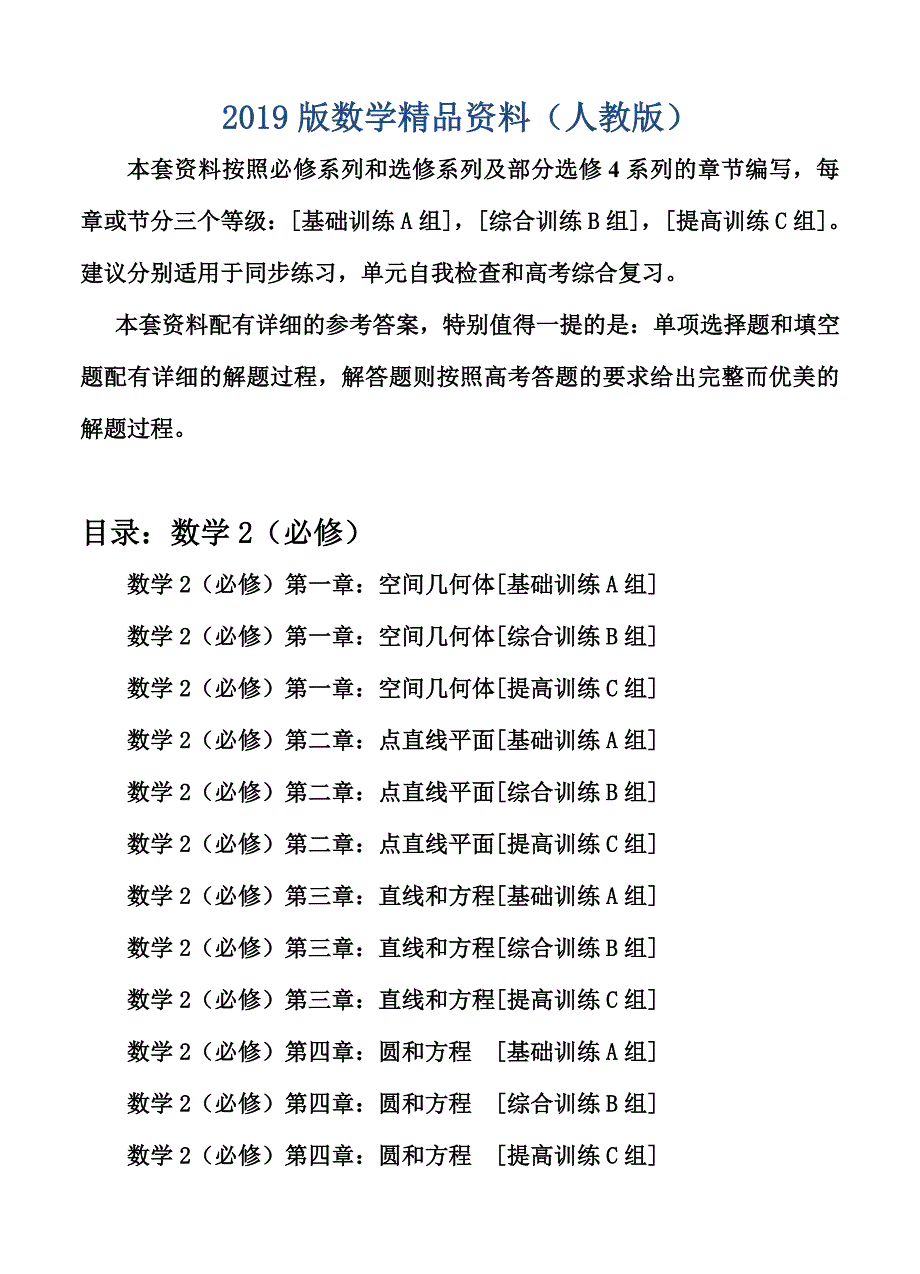 人教A版高中数学必修二测试题组必修2全套含答案_第1页