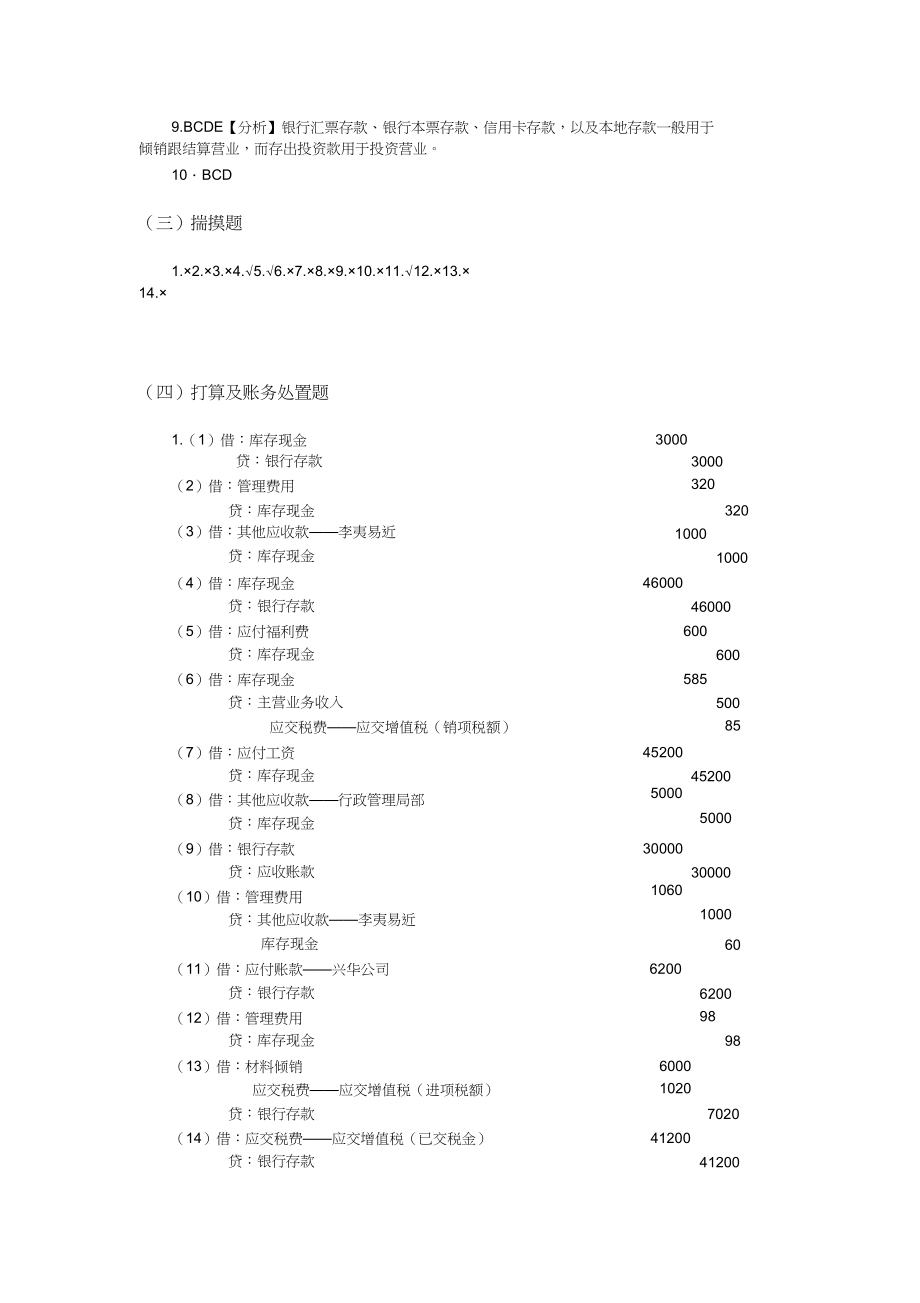 2023年中级财务会计习题与桉例第二版答桉.docx_第2页