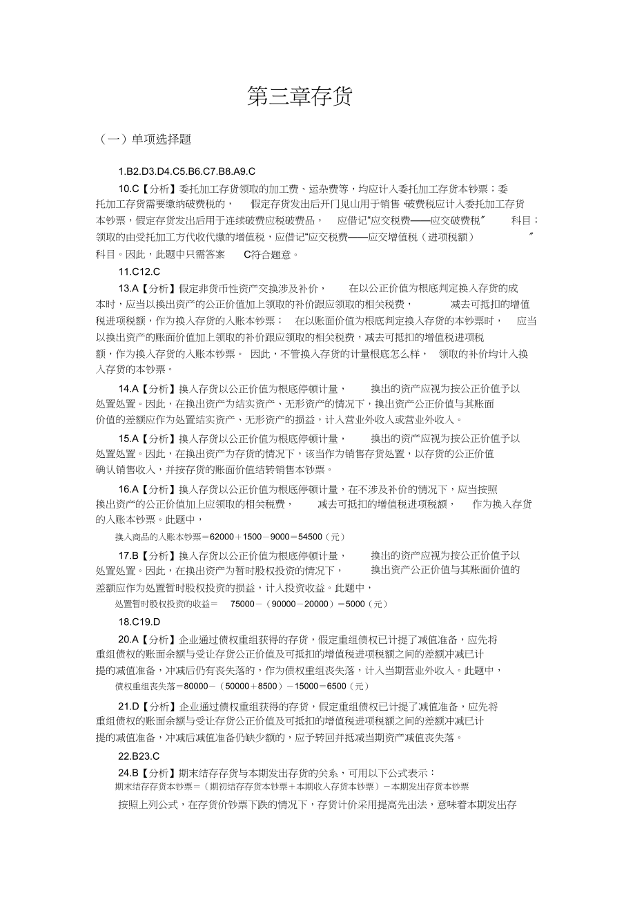 2023年中级财务会计习题与桉例第二版答桉.docx_第4页