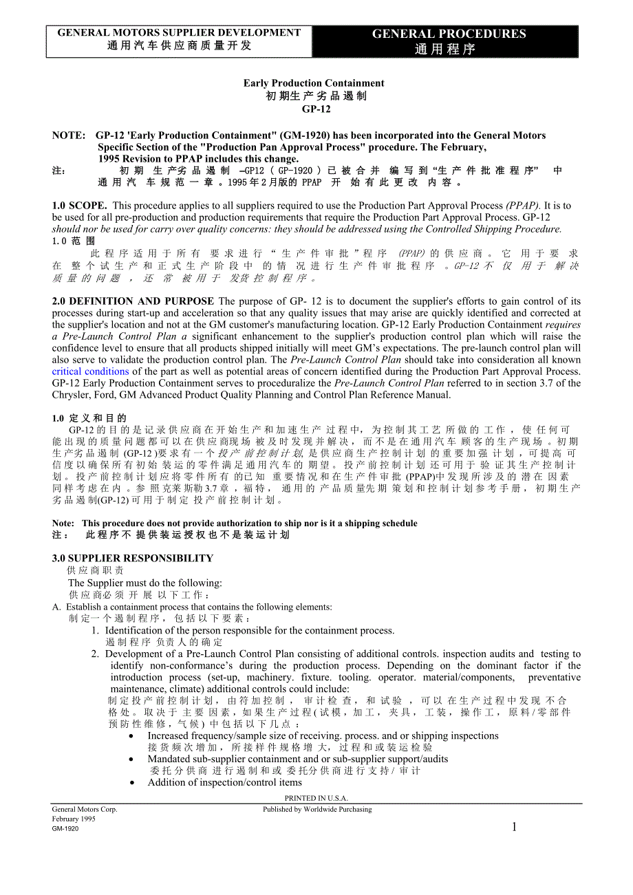 03963GP12 通用汽车公司 初期产劣品遏制 中英对照版_第1页