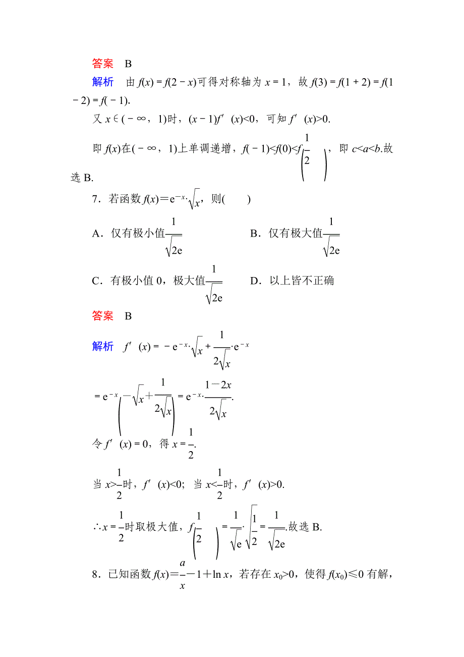 新编高考数学文高分计划一轮狂刷练：第2章函数、导数及其应用 211aA Word版含解析_第3页