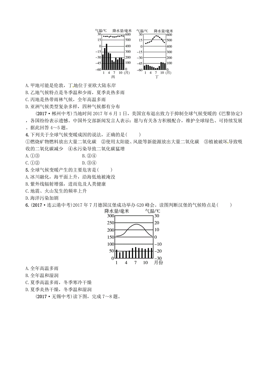 【最新】山东省枣庄市中考地理七年级上册第四章第5课时世界的气候及形成气候的主要因素实战演练_第2页