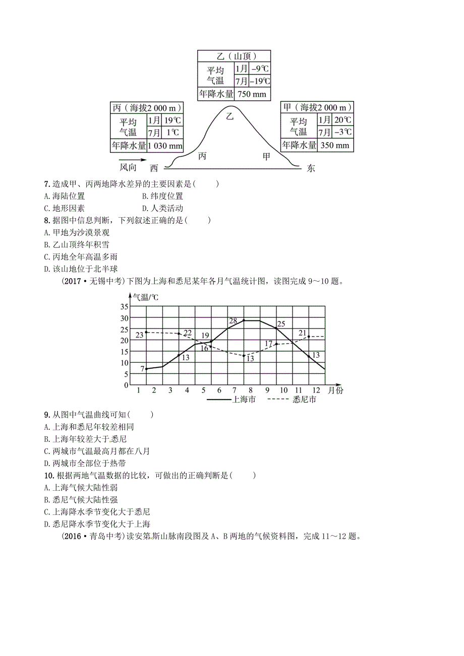 【最新】山东省枣庄市中考地理七年级上册第四章第5课时世界的气候及形成气候的主要因素实战演练_第3页