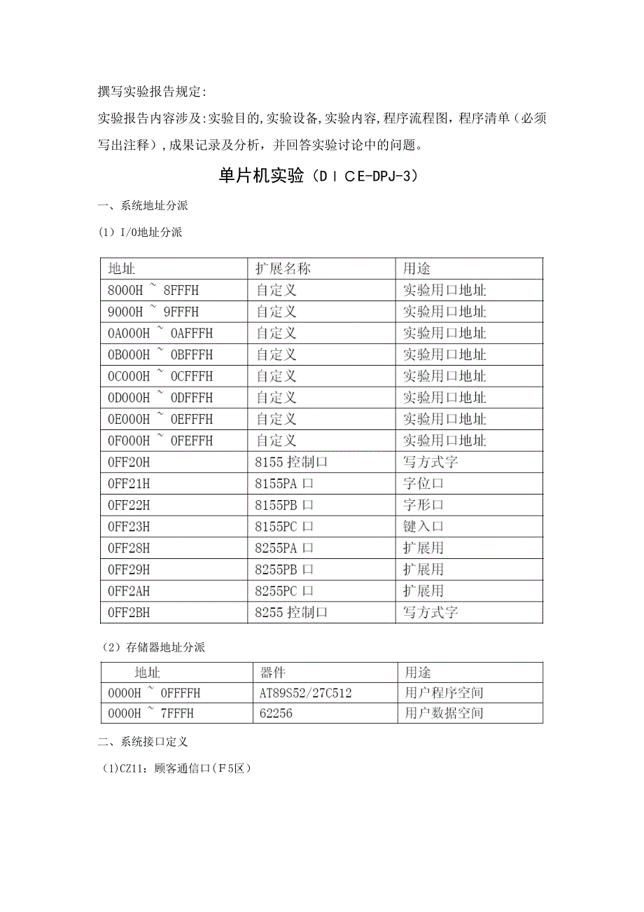 电信10单片机实验_第1页