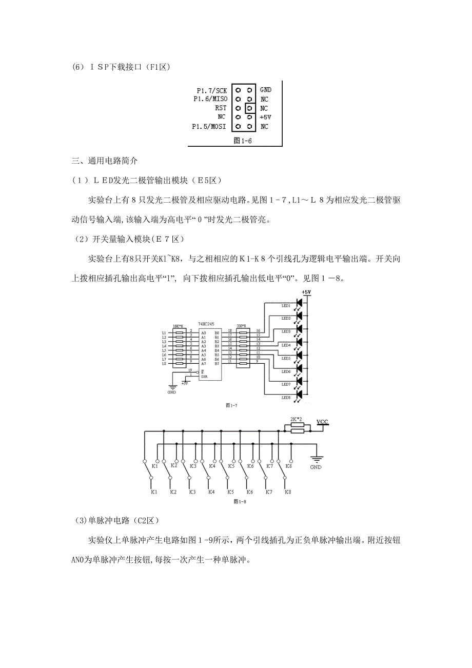 电信10单片机实验_第3页