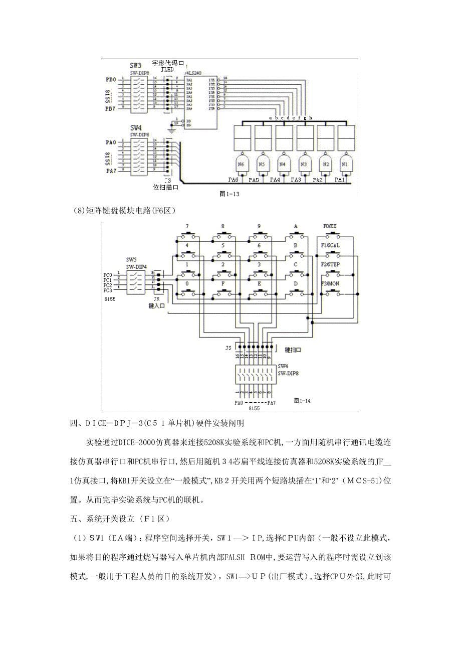 电信10单片机实验_第5页