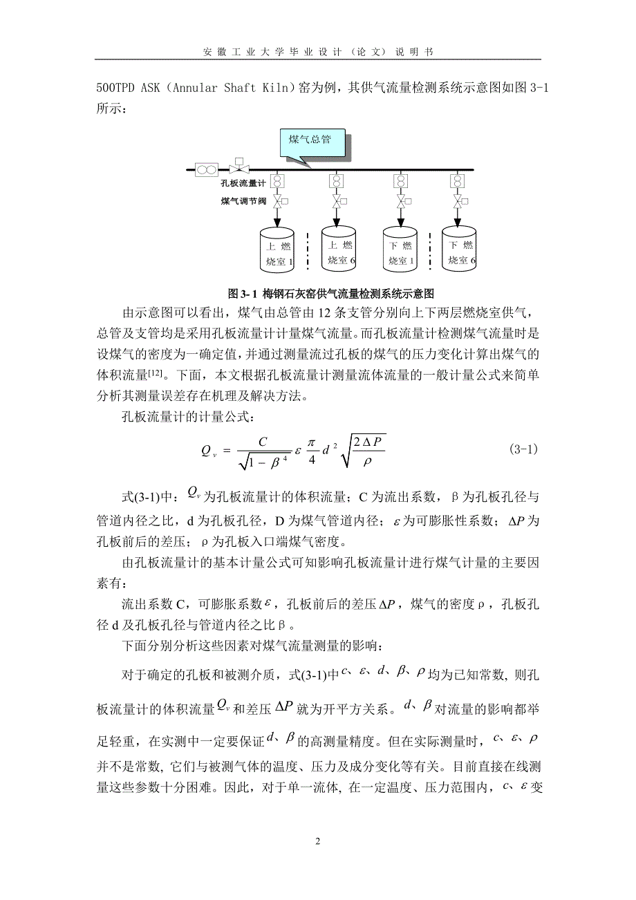 混合煤气流量监测及其在线补偿.doc_第2页