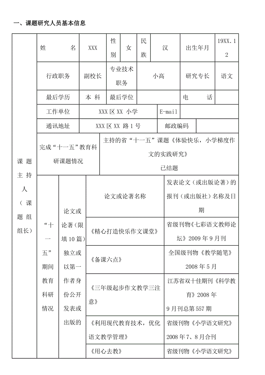 小学语文课题研究《减少低年级小学生错别字的实践研究》校（园）微型课题申报评审书_第2页