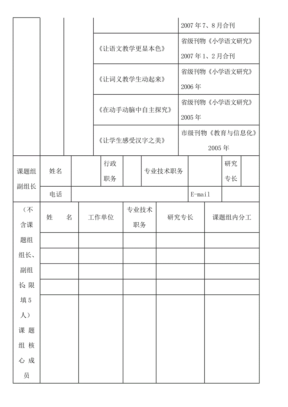 小学语文课题研究《减少低年级小学生错别字的实践研究》校（园）微型课题申报评审书_第3页