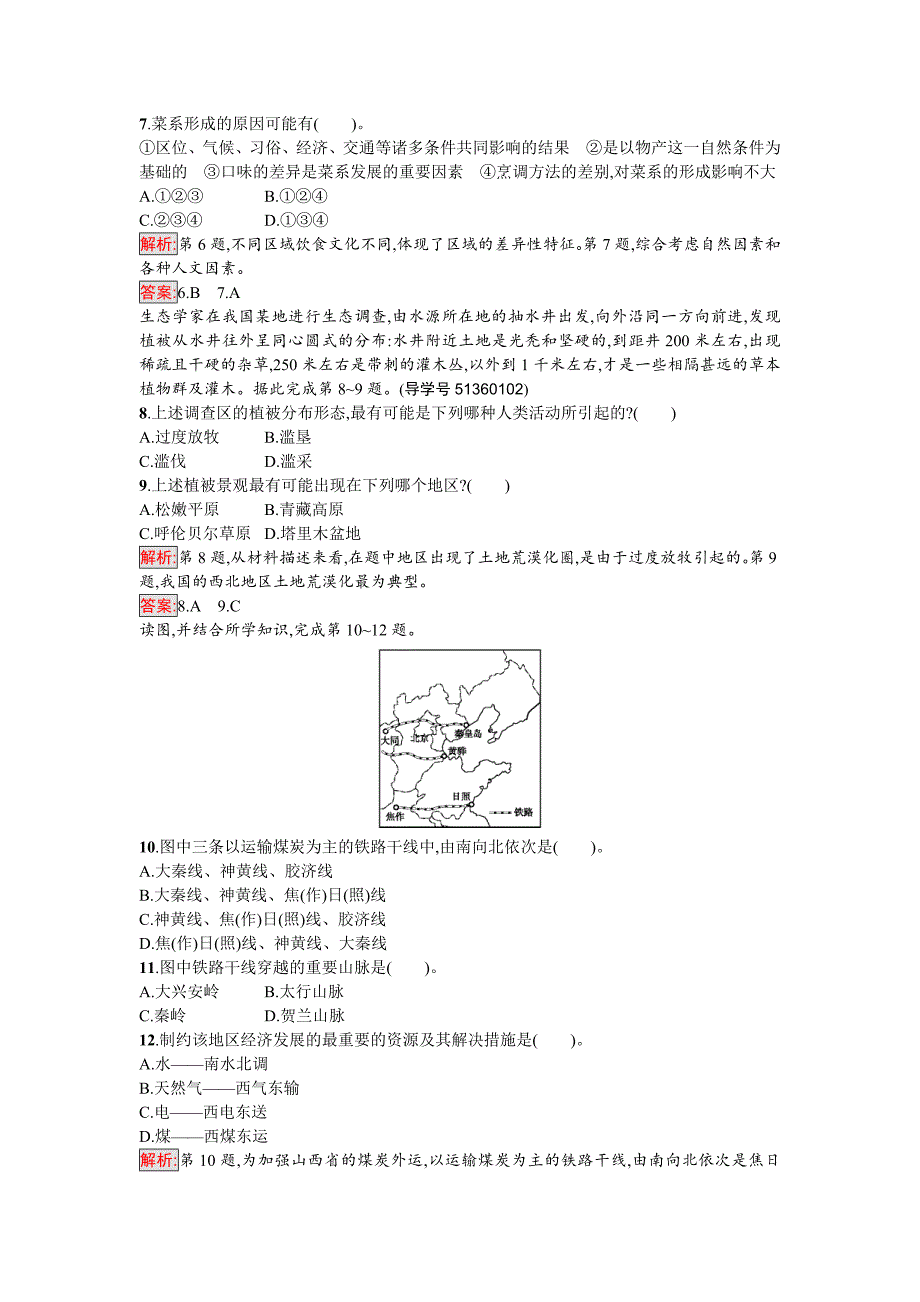 【南方新课堂 金牌学案】高中地理必修三人教版综合检测一 Word版含解析_第2页